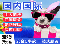 阿尔山机场邮寄国际宠物托运 【国