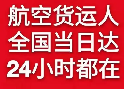 阿尔山机场邮寄货物、航空货运:物流行业各岗位招聘